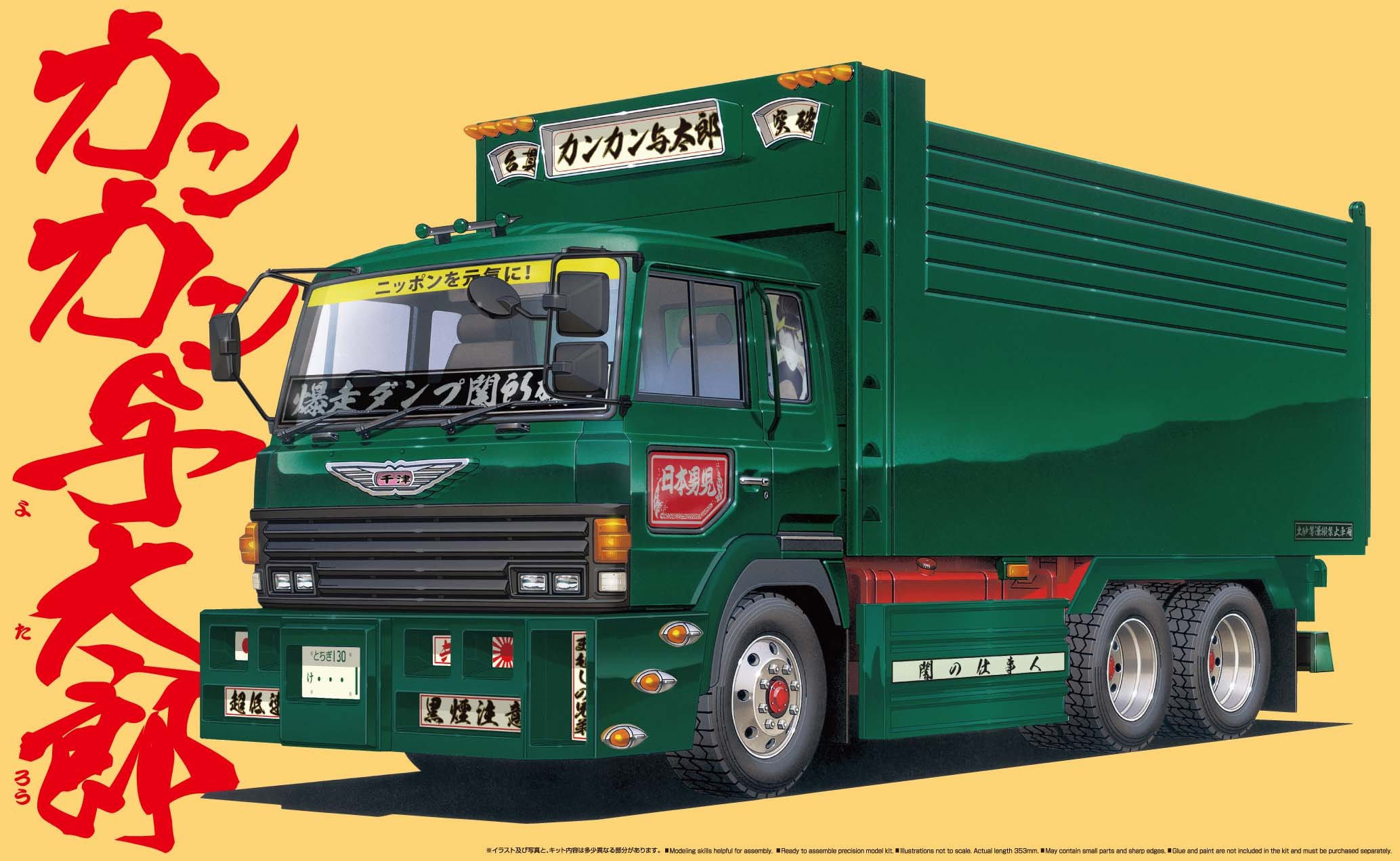 1/32 バリューデコトラNo.13 カンカン与太郎 プラモデル アオシマ Amazon | 青島文化教材社 1/32 バリューデコトラシリーズ No.13