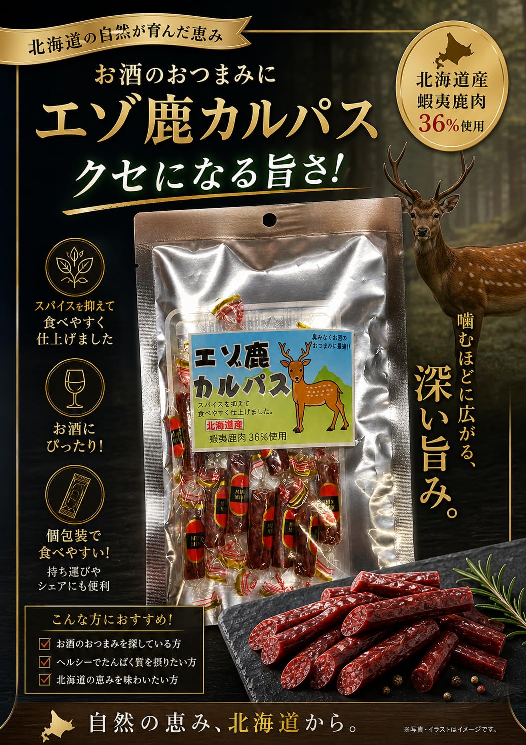 Amazon.co.jp: おつまみ 珍味 鹿肉 エゾ鹿 カルパス 2個 えぞしか 鹿肉