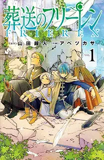 葬送のフリーレン (1) (少年サンデーコミックス)