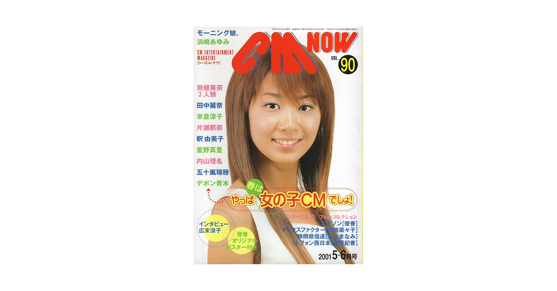 CM NOW (シーエム・ナウ) 2001年 5・6月号 vol.90 | 玄光社 |本