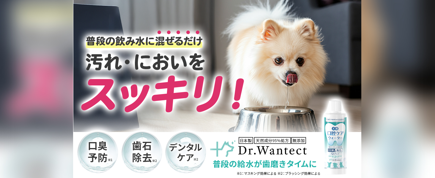 Amazon.co.jp: Dr．Wantect 犬猫用 液体ハミガキ 口腔ケア