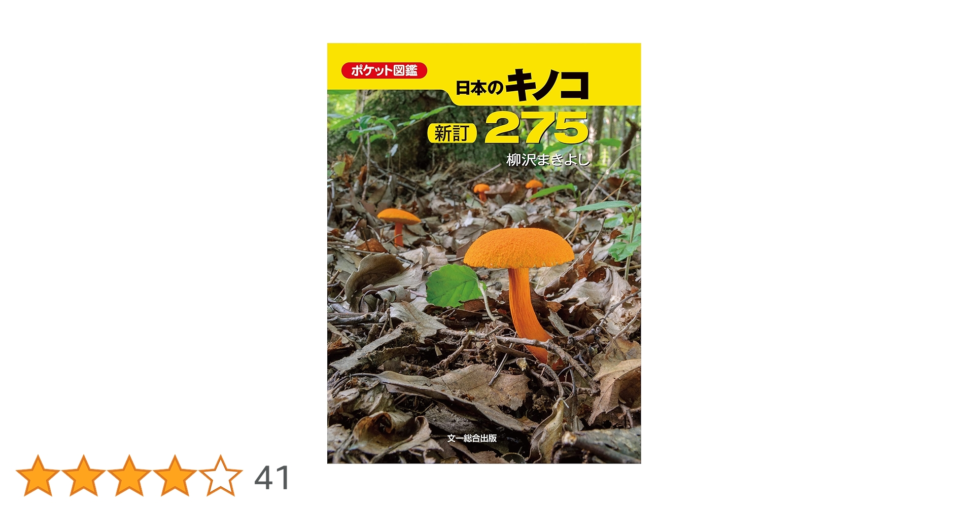きのきのこ 長野県産他かきの木茸1パック(約150g) – 九州屋plus+