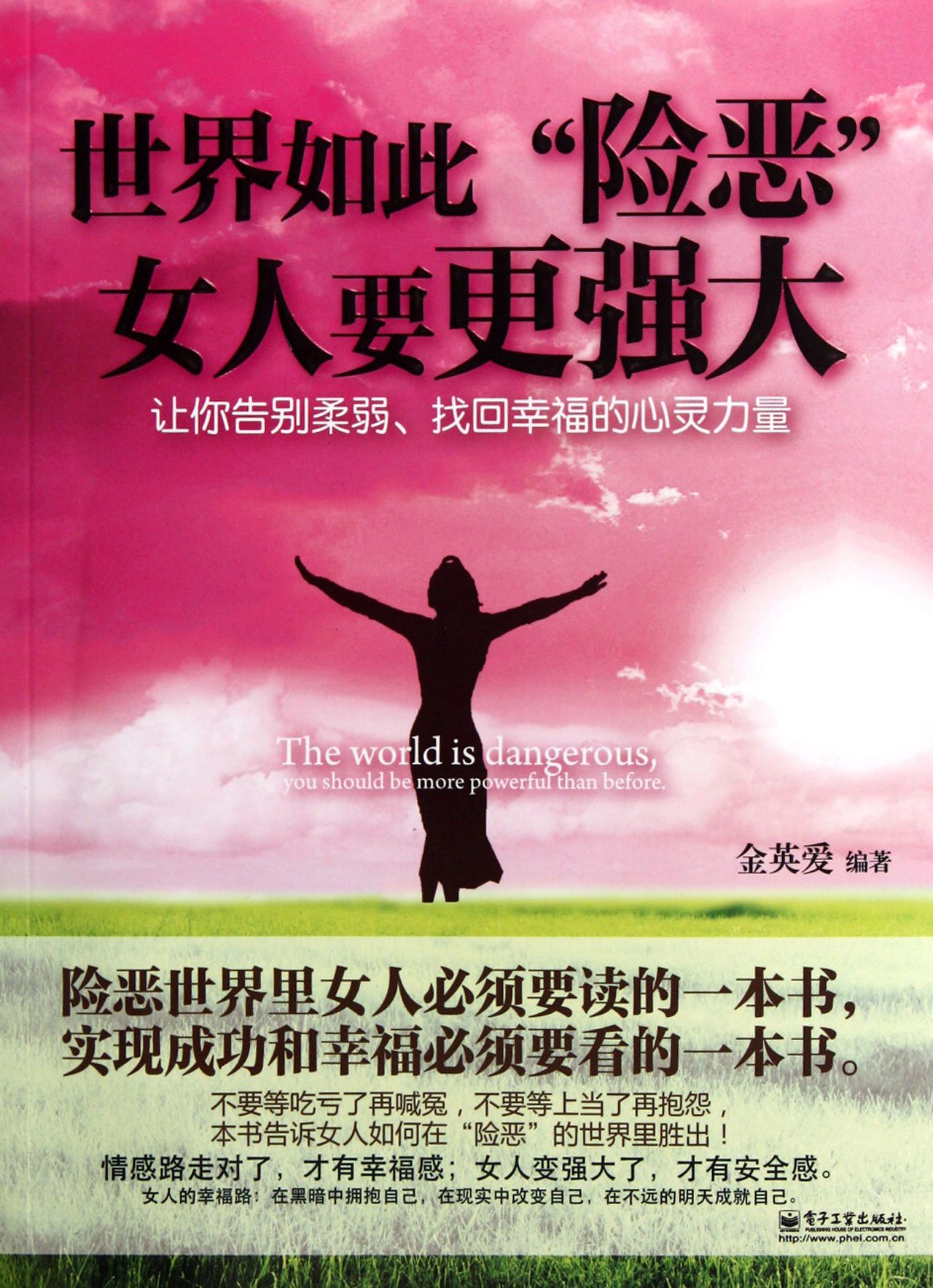 This World Is So Perilous- Women Have to Be More Powerful (Chinese Edition)