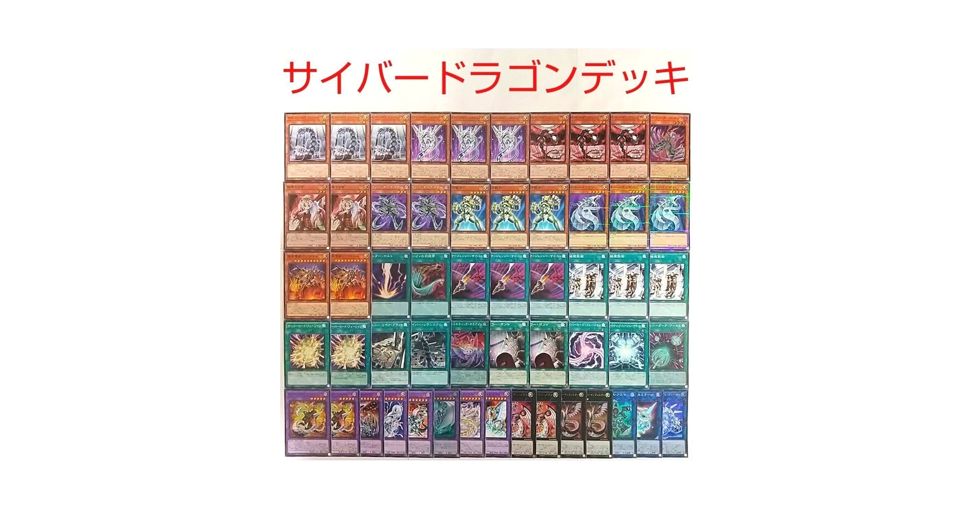 Amazon.co.jp: 構築済み サイバードラゴン デッキ 40枚+EX15枚