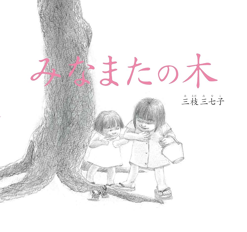 【中古】 絵本東の医学・西の医学/川島書店/松下襄 中古】 絵本東の医学・西の医学/川島書店/松下襄 中古】 絵本 東の