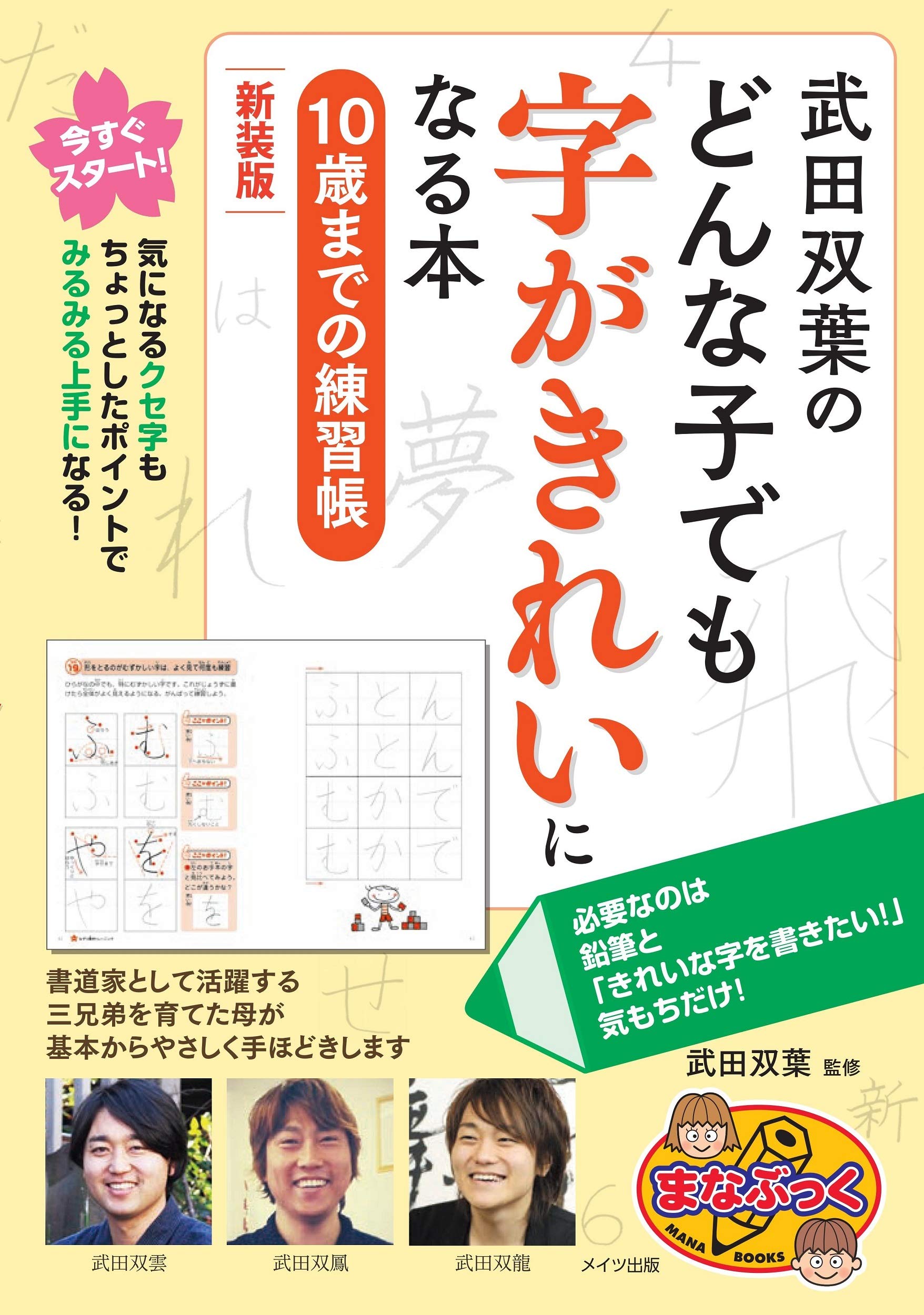 かん字がきれいにかける本 きれいな字が書ける「魔法の下敷き」付き たった5日間で字が