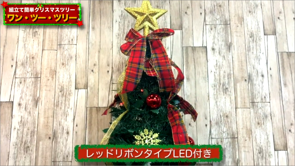 Amazon.co.jp: eモンズ 超速組立 クリスマスツリー 【 ワン・ツー