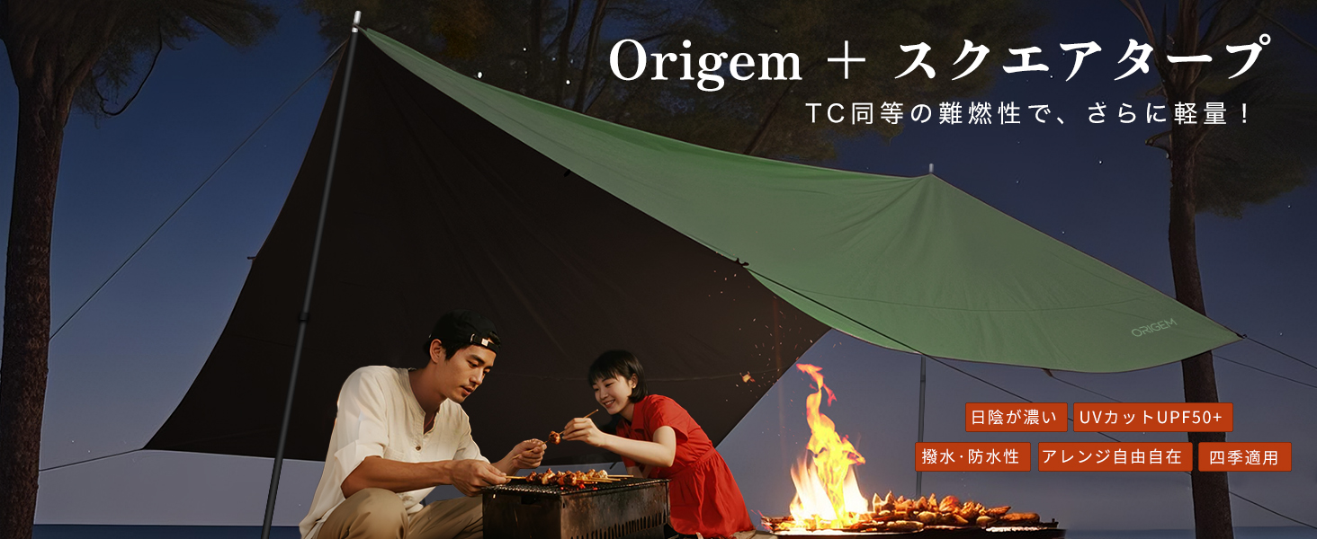 Amazon | Origem タープ 正方形 スクエア 焚き火可 ポリエステル 耐