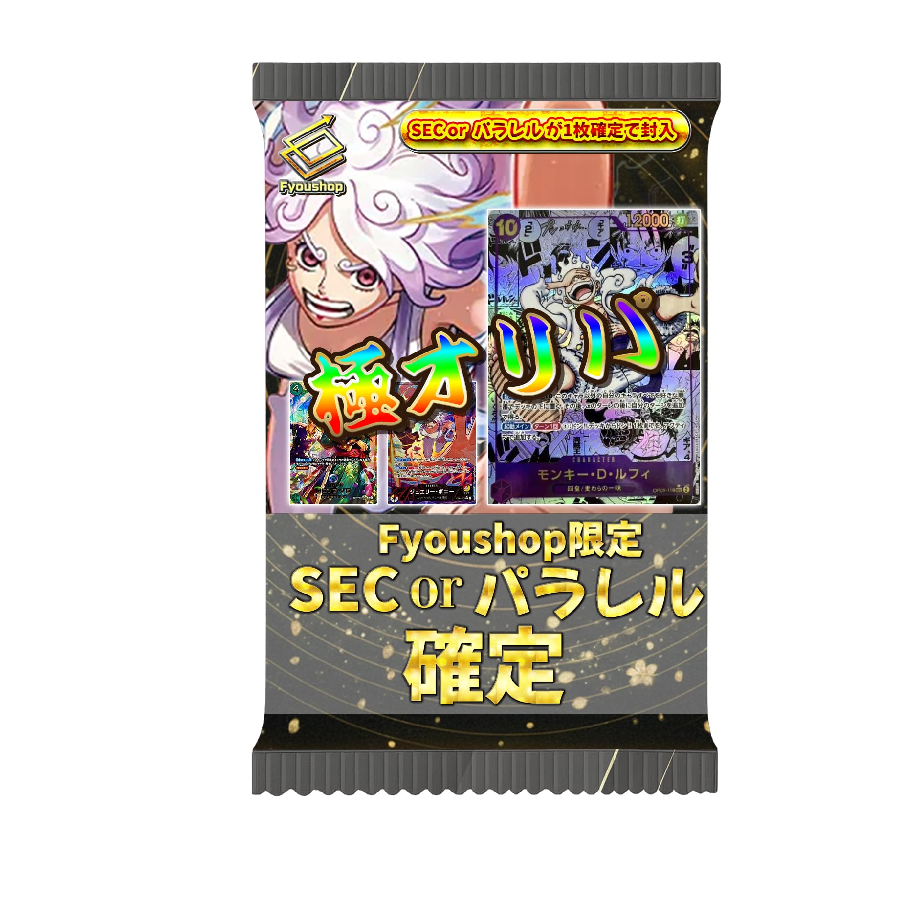 Amazon.co.jp: 極オリパ ワンピースカードゲーム SEC or パラレル確定