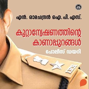 Kuttanweshanathinte Kanappurangal (Malayalam Edition) Audiobook by N Ramachandran IPS episode artwork