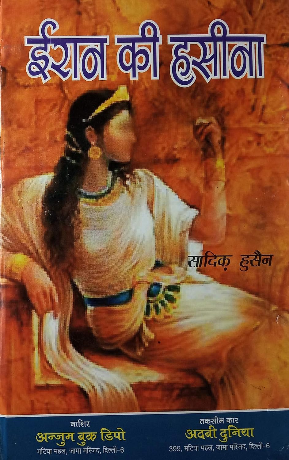 Iran Ki Hasina Hindi Islamic Novel Book Iran Ki Hasina Hindi Islamic Novel Book