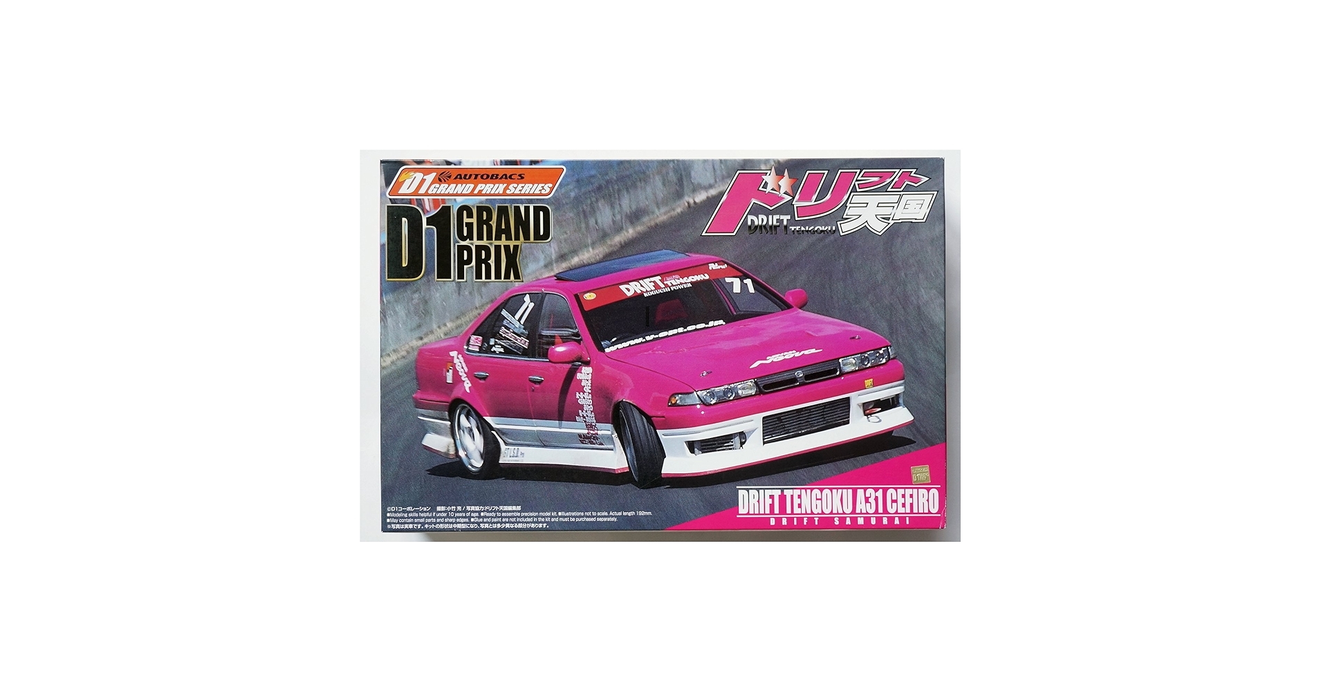 Amazon | 青島文化教材社 1/24 D1グランプリ No.SP ドリフト天国 A31