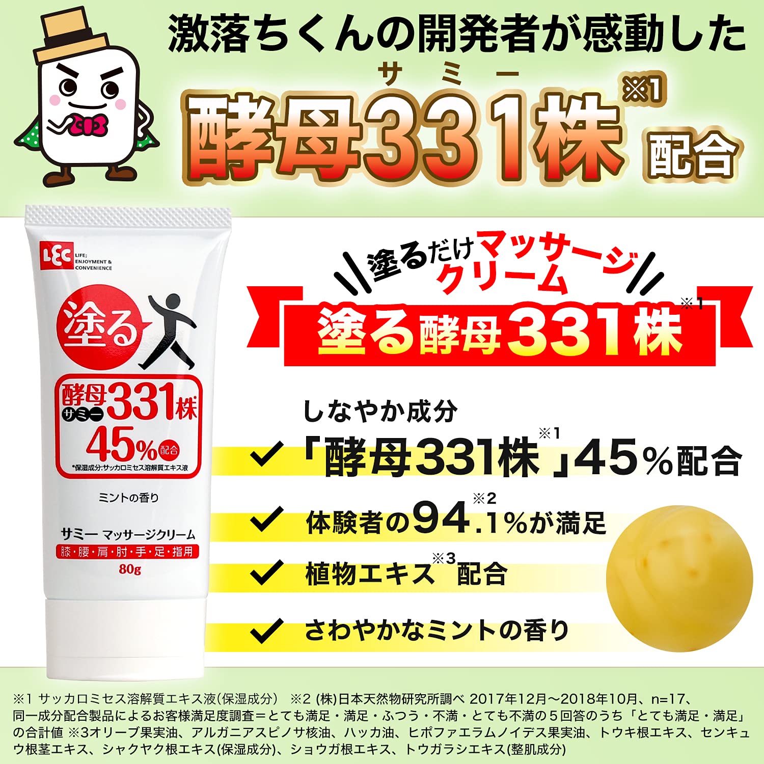 Amazon | 塗る 酵母331株 45%配合 サミー マッサージクリーム （ 膝 腰