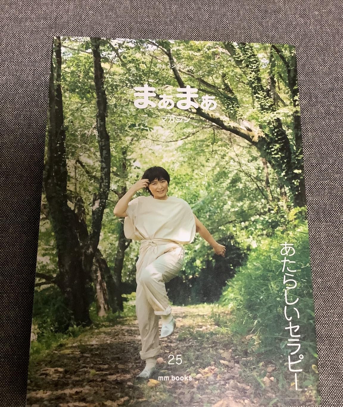 Amazon.co.jp: まあまあマガジン 25 : 服部みれい（編集）: 本