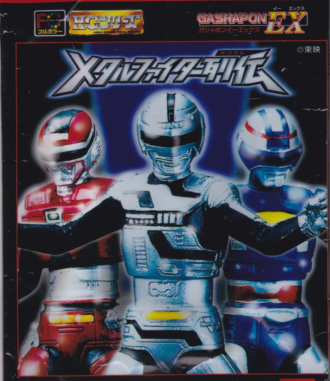 Amazon | HG メタルファイター列伝 ガシャポンEX 宇宙刑事