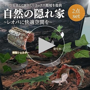 ももたん 爬虫類シェルター 415 、405 七輪型ウェットシェルター