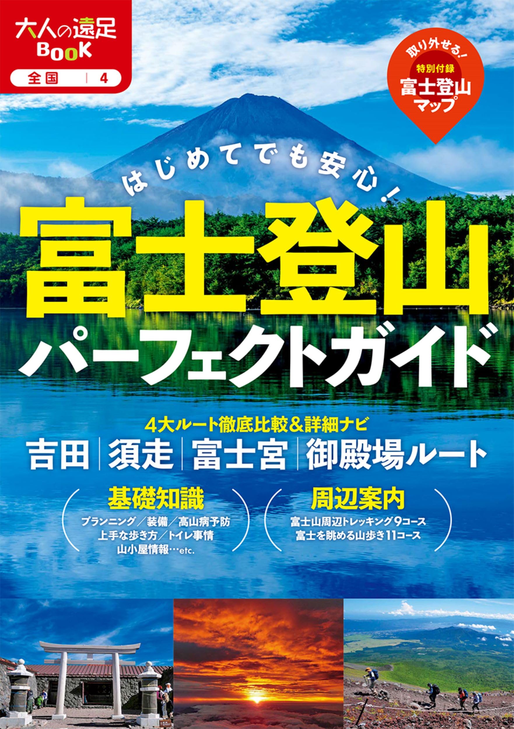 分県登山ガイド（茨城・栃木・群馬・東京・神奈川・山梨）＋おまけ富士登山ガイド 分県登山ガイド（茨城・栃木・群馬・東京・神奈川・山梨）＋