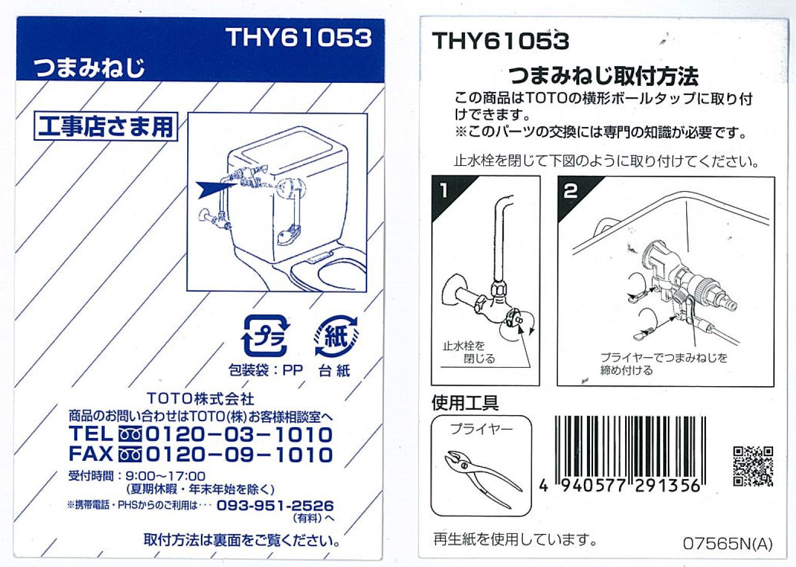 Amazon.co.jp: TOTO ボールタップ用つまみねじ THY61053 : DIY・工具