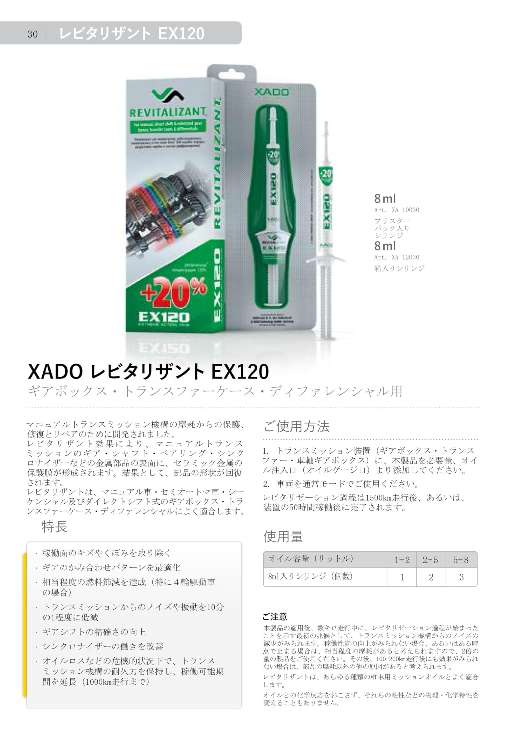 Amazon.co.jp: XADO(ハドゥー) レビタリザントEX120 for MT