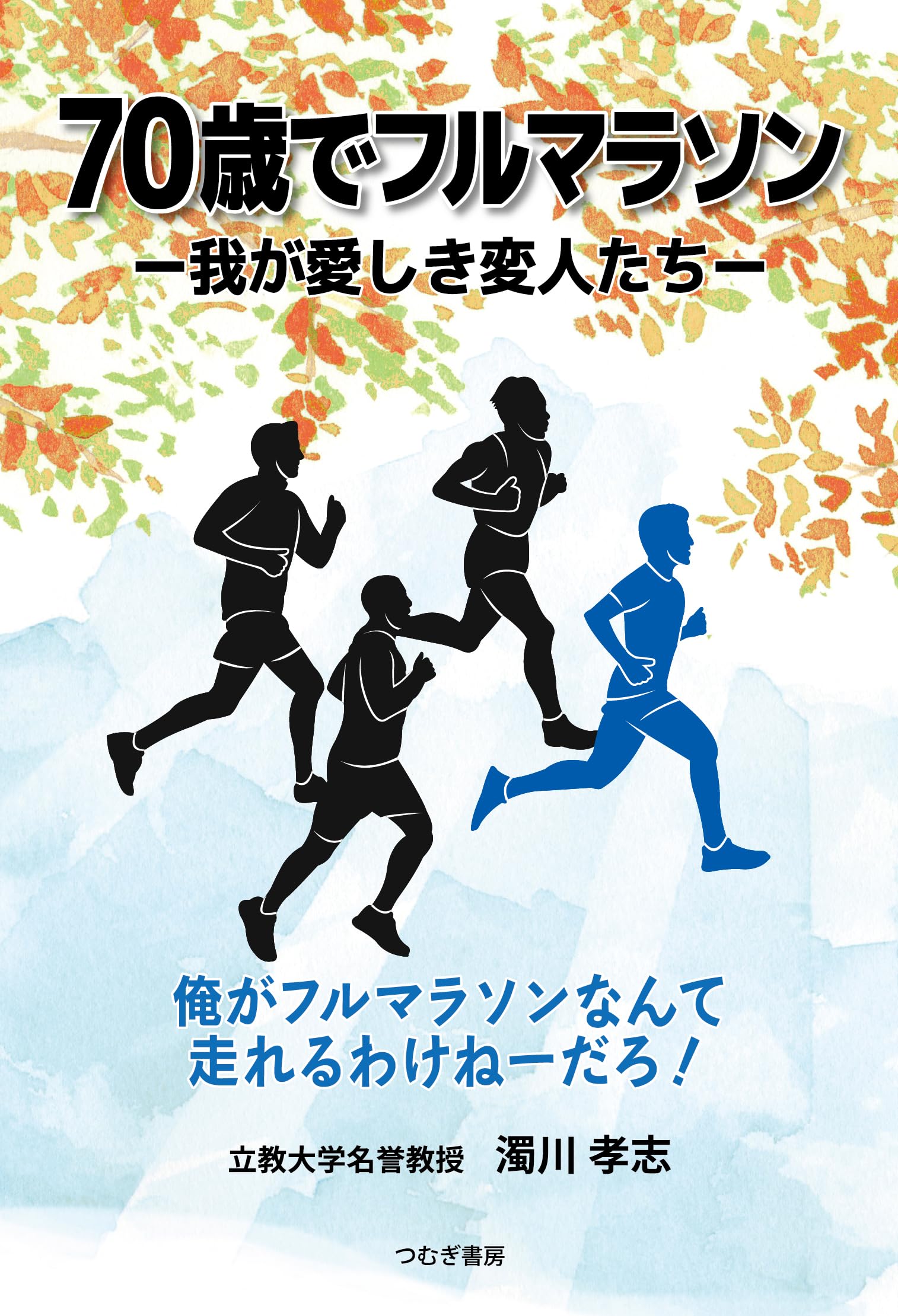 マラソンの青春 (1975年) マラソンの青春 (1975年) | ヤマダウェブコム