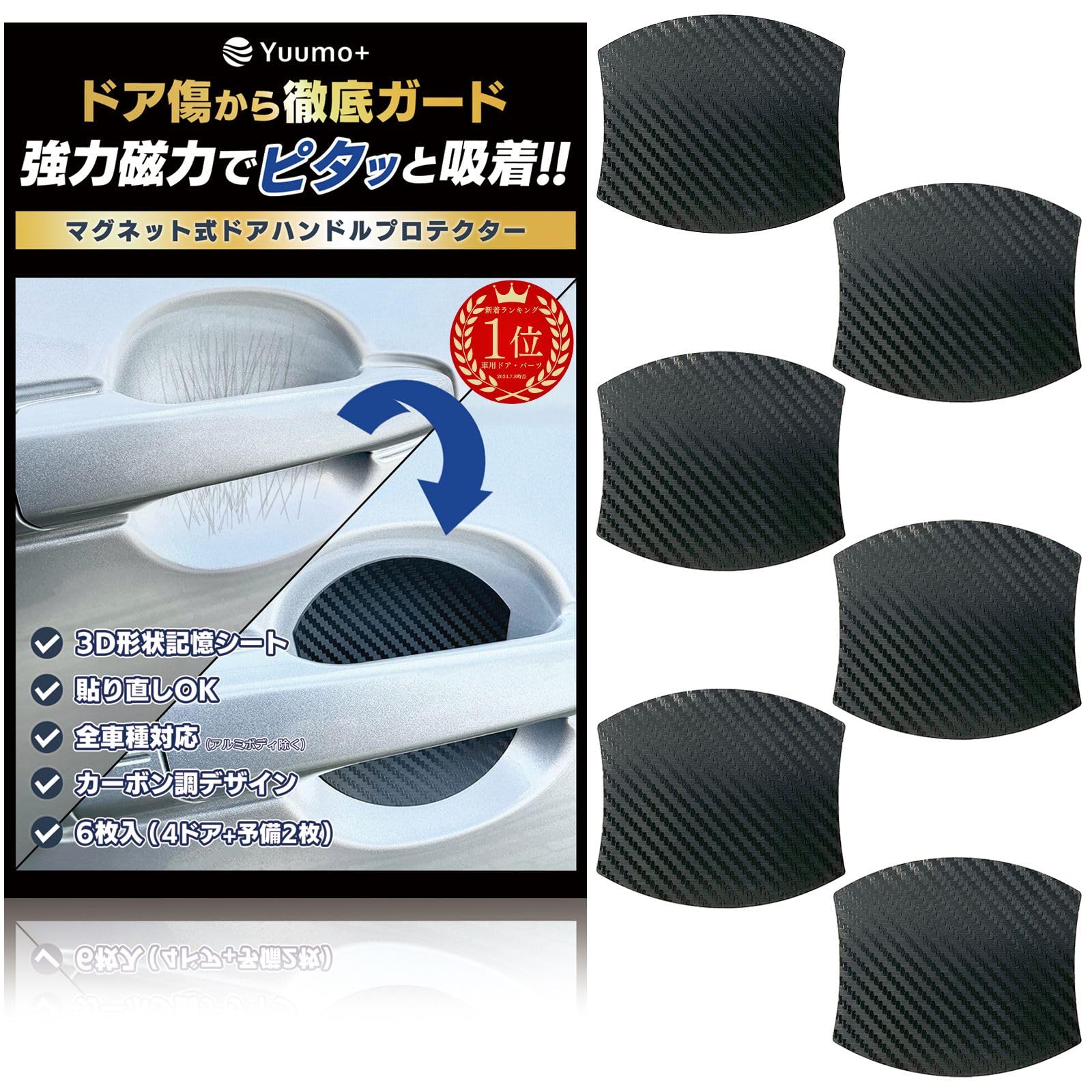tomoo マグネット　6枚 Amazon | 【整備士監修×ドア傷ガード】 ドアハンドルプロテクター