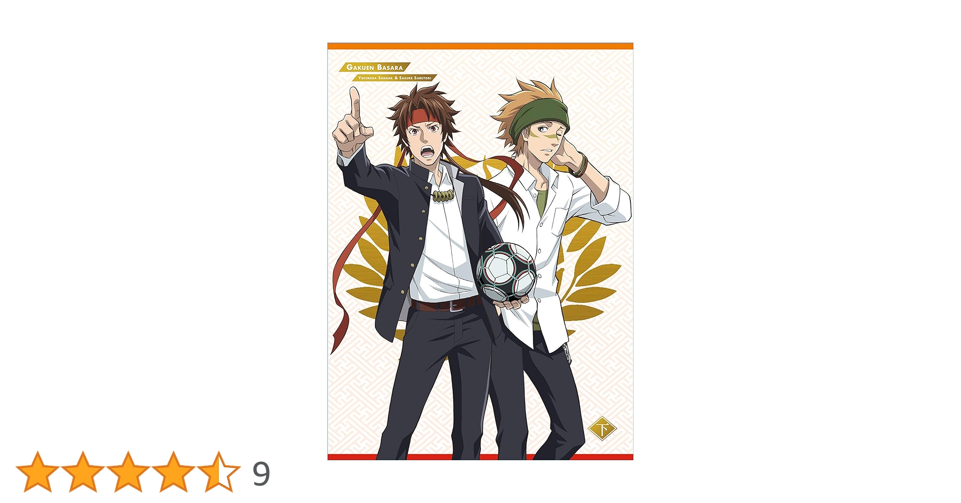 学園BASARA Blu-ray BOX 下巻〈2枚組〉 Amazon.co.jp: 学園BASARA Blu-ray BOX 下巻 : 中井和哉, 保志