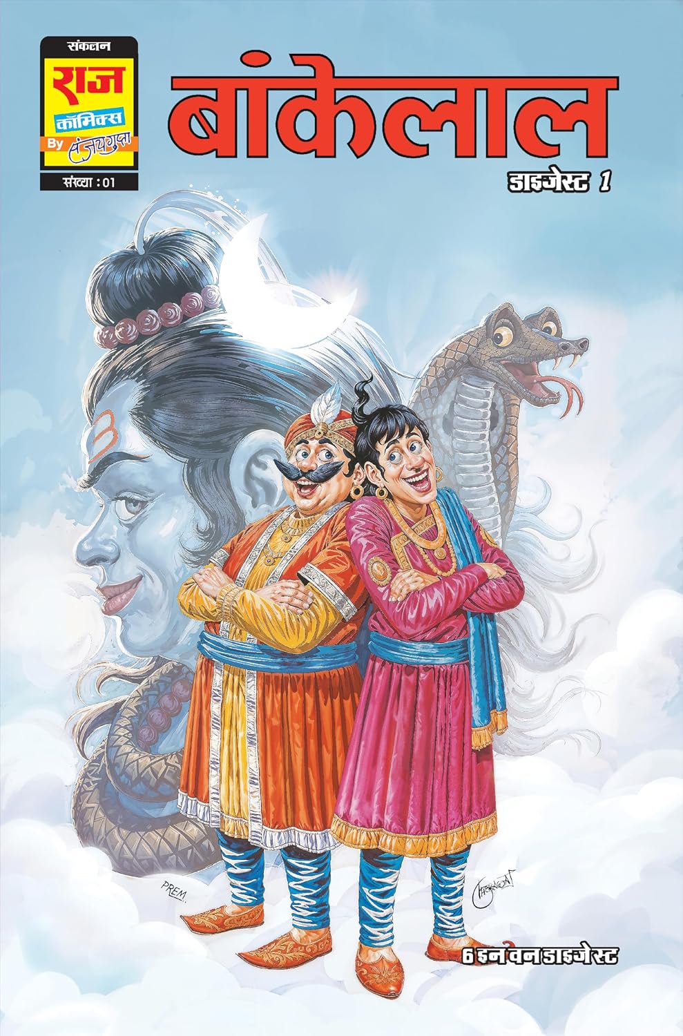 Raj Comics | Bankelal Origin Digest 1 | New Release | Hindi | Paperback
