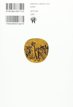 【中古】 鴨 句集/文学の森/西村麒麟 Amazon.co.jp: 鴨: 句集 : 西村麒麟: 本