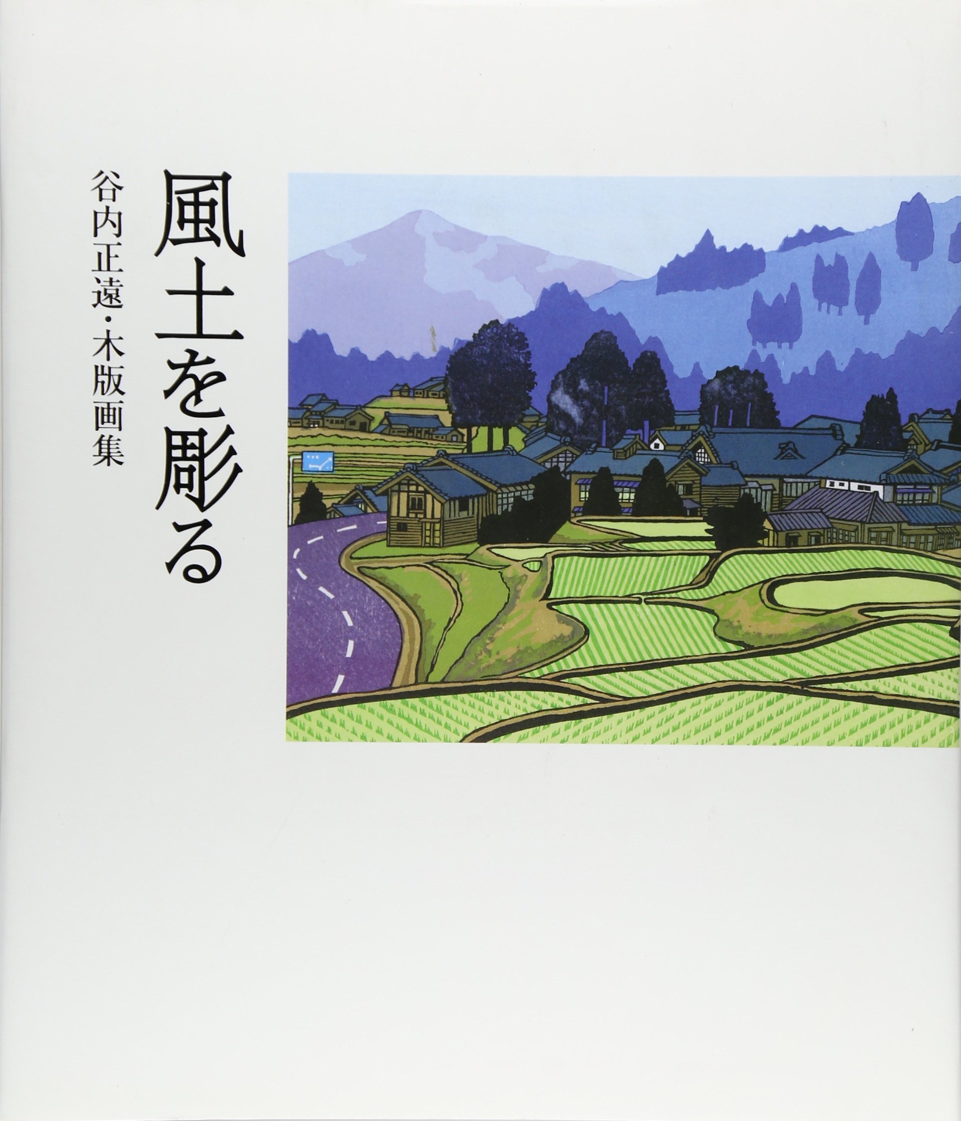 谷内正遠木版画・谷内正遠・木版画 11/18-30 谷内正遠木版画展 - 慶専寺