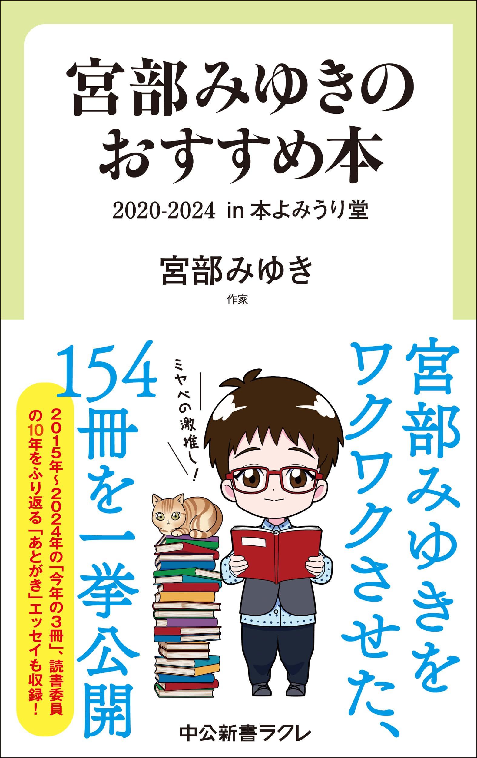 Amazon.co.jp: 宮部みゆきのおすすめ本 2020-2024-in 本