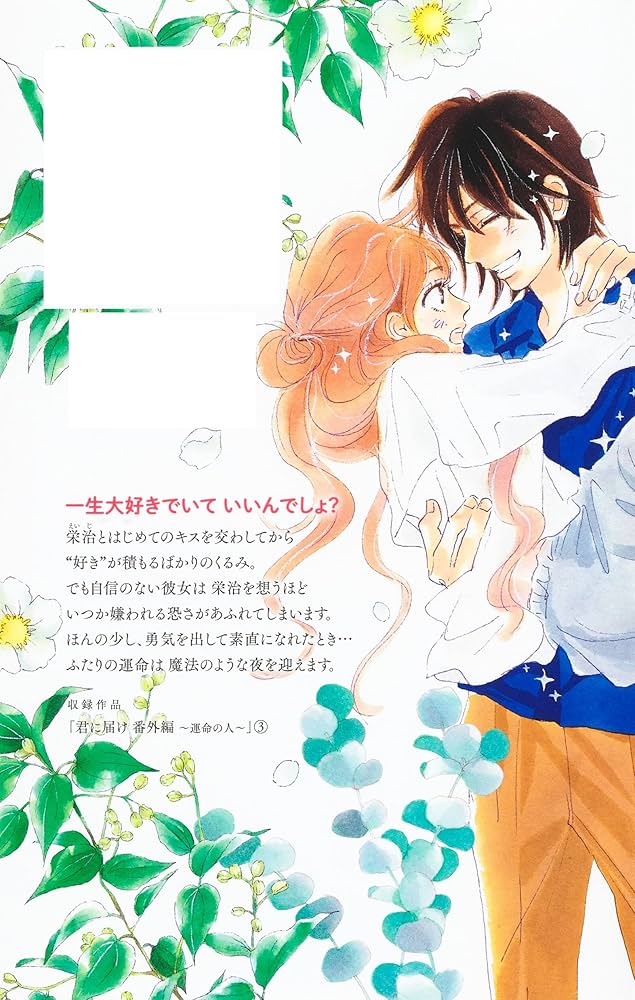 君に届け 全30巻＋番外編全3巻 君に届け1〜30巻（全巻）／番外編 運命の人1〜3巻 - メルカリ