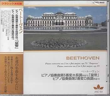 LPレコード ベートーヴェン ピアノ協奏曲第５番 変ホ長調,作品73「皇帝」 LPレコード ベートーヴェン ピアノ協奏曲第5番 変ホ長調,作品73