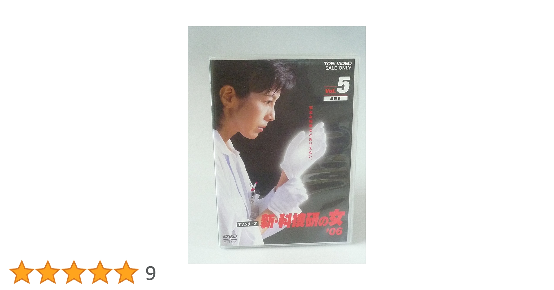 Amazon.co.jp: 新・科捜研の女'06 VOL.5 [DVD] : 沢口靖子, 内藤