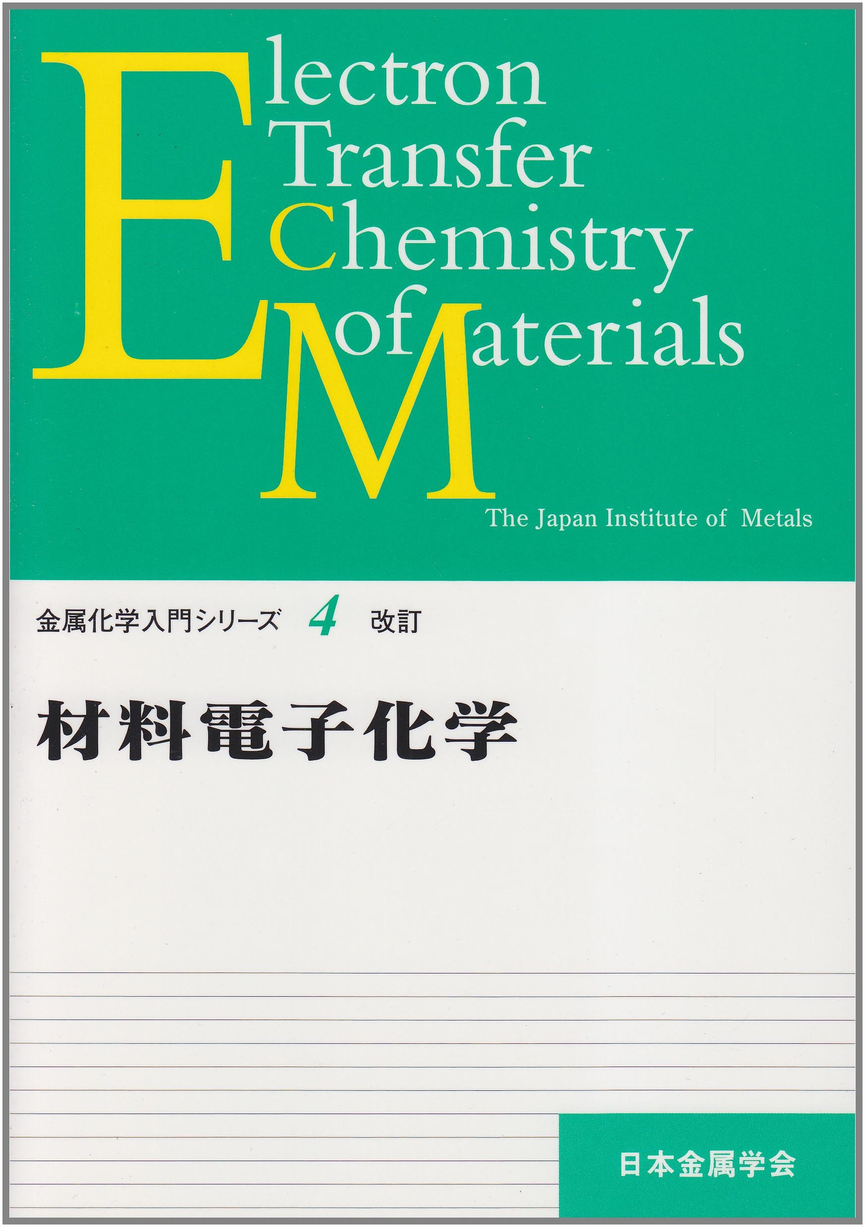 非鉄材料の教科書 71YrbLcK1tL._UF350,350_QL50_.jpg