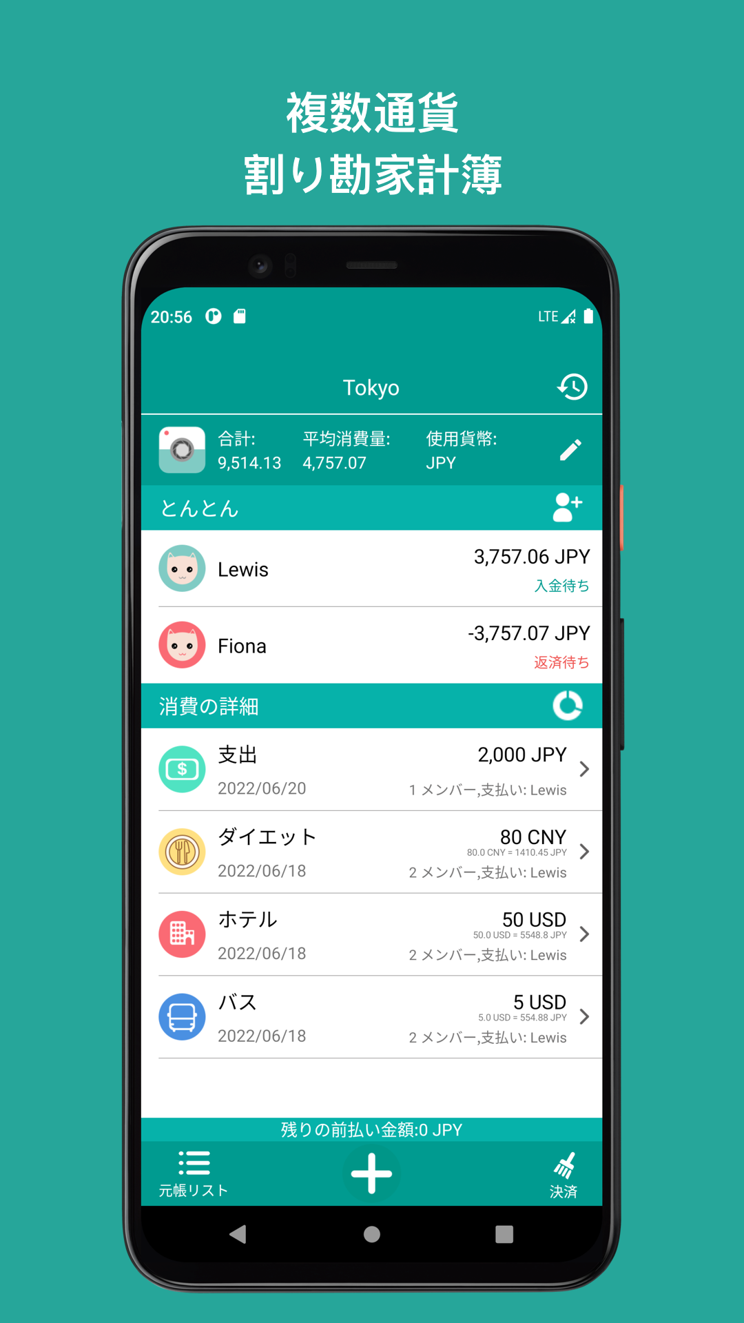 割り勘-Amazonアプリストアのアプリ