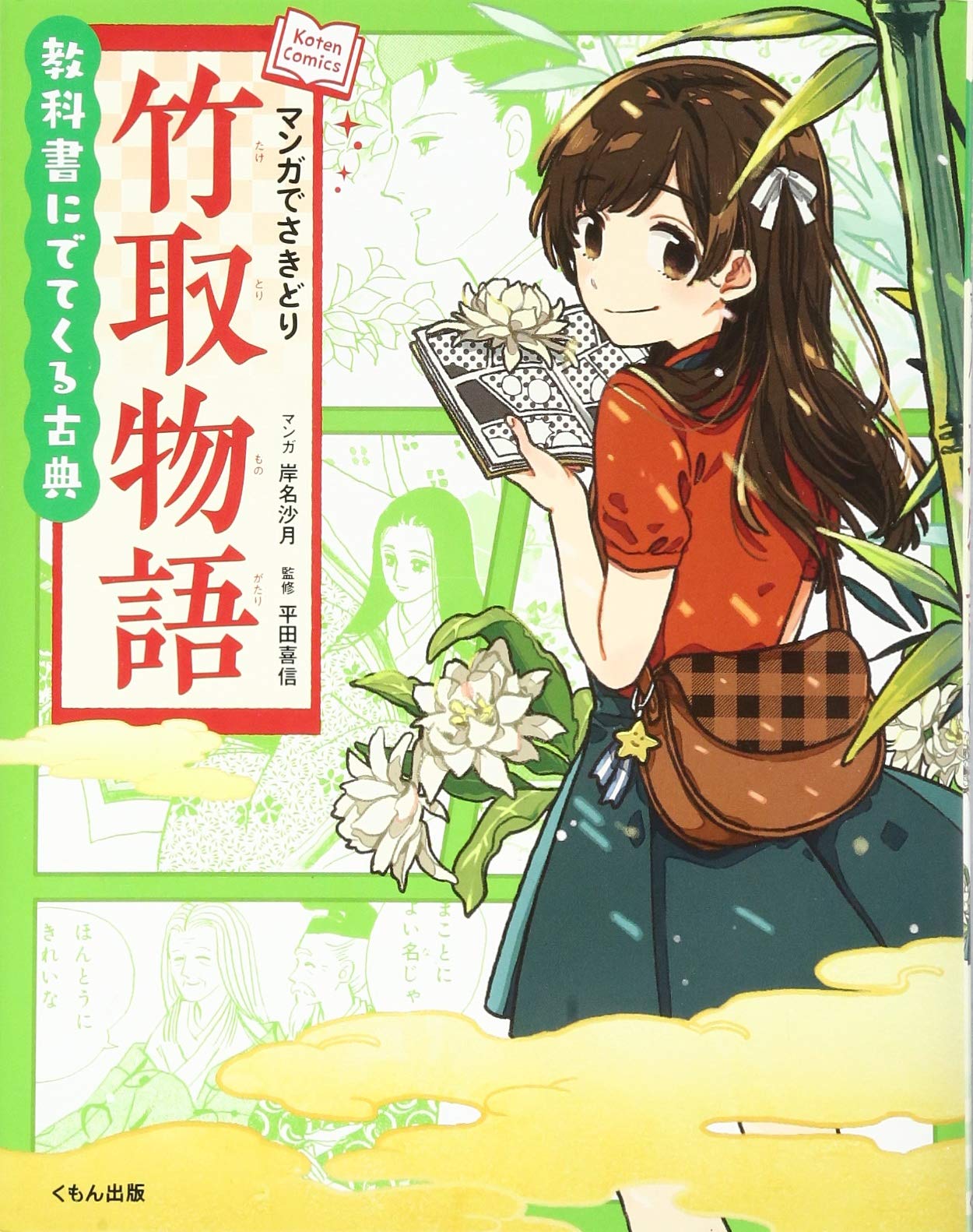 まんがどうして物語57冊セット まんがどうして物語57冊セット