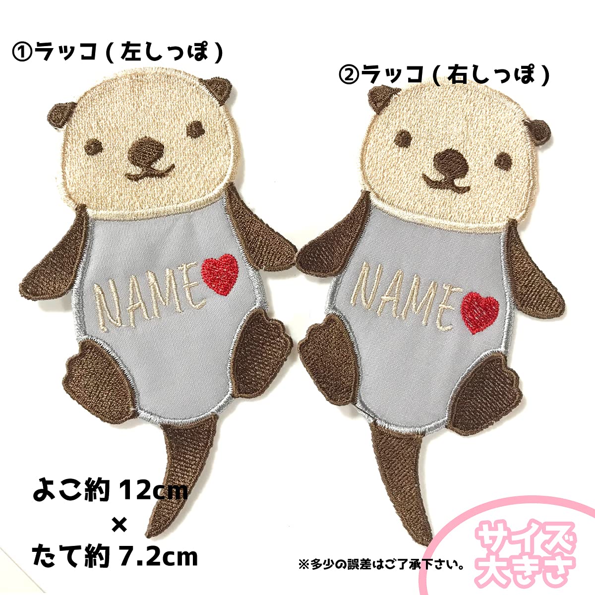 Amazon.co.jp: 【 ラッコ 水族 館 人気 動物 】 お名前 ワッペン 刺繍