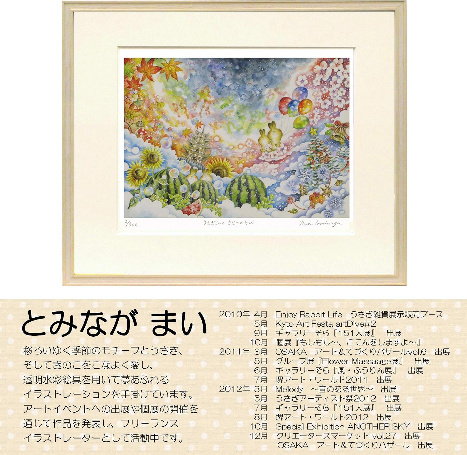 JIG Tominaga Mai Bunny and Kisetsu no Tabi ZMT-61963