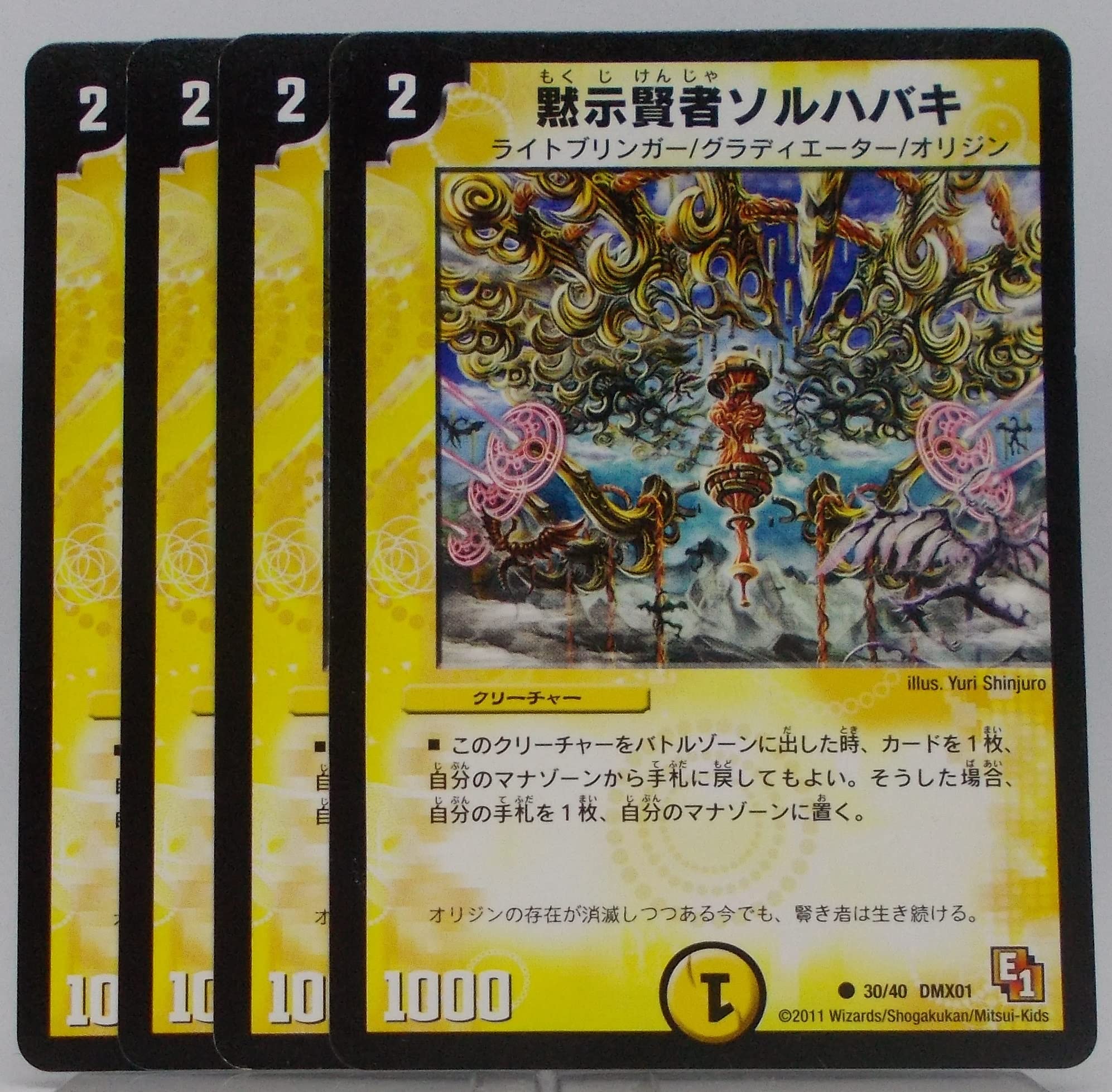 デュエルマスターズ 初期 黙示賢者ソルハバキ Amazon.co.jp: 《4枚セット》デュエルマスターズ【黙示賢者ソルハバキ