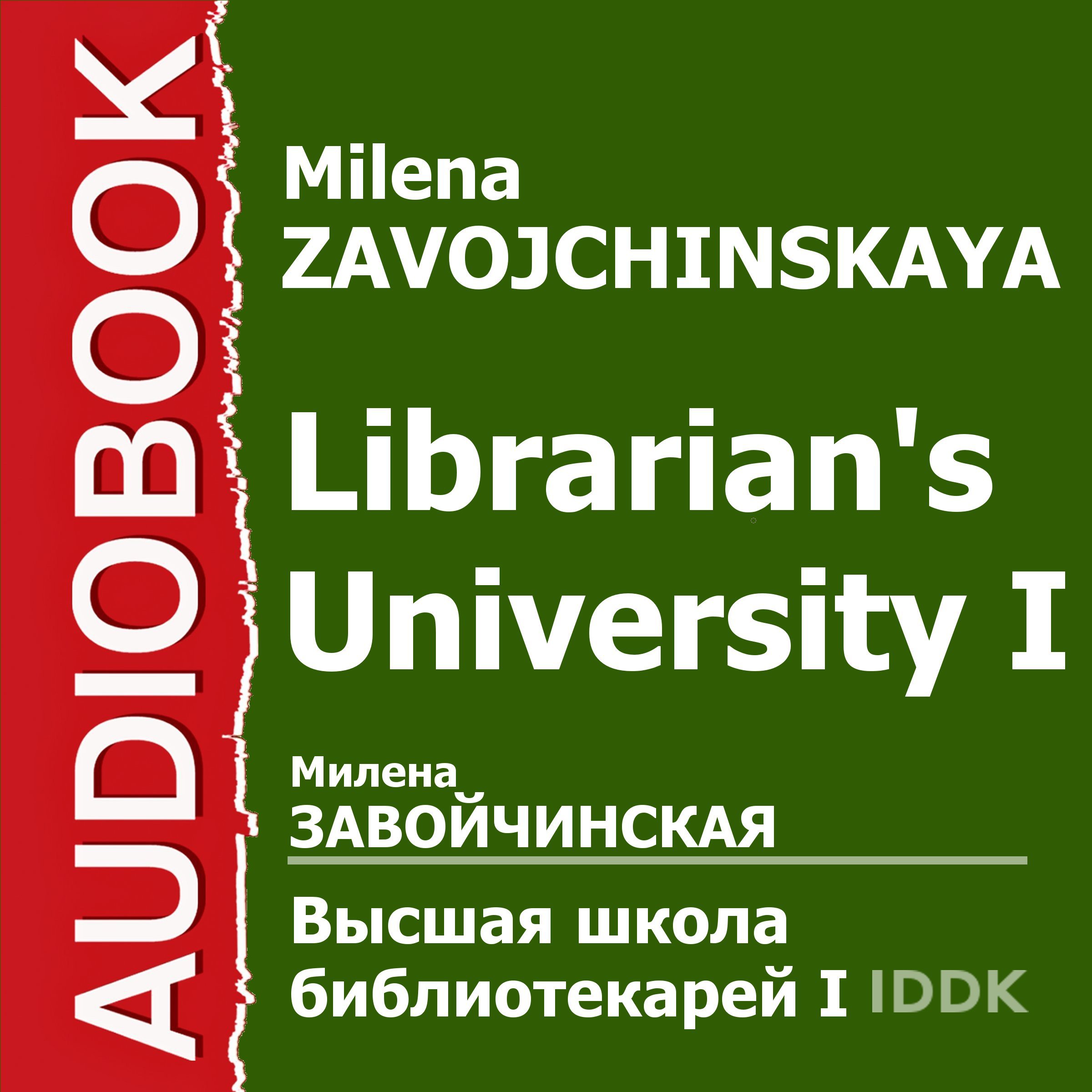 Cover art for Librarian's University I [Russian Edition]