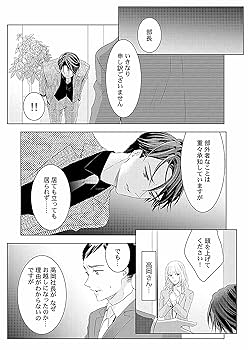 ハズレではじまる溺愛人生～仕組まれた恋の相手はハイスぺ社長3 ハズレではじまる溺愛人生~仕組まれた恋の相手はハイスぺ社長