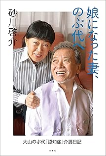 啓介のぶ代のおもしろ惣菜170 お二人のサイン入り料理本 昭和63年 Amazon.co.jp: 砂川 啓介: 本、バイオグラフィー、最新アップデート