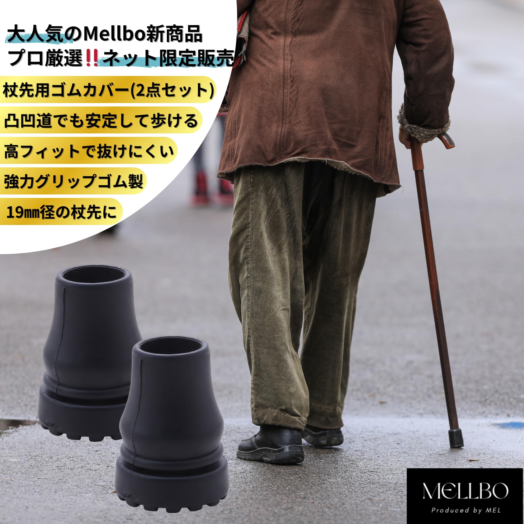 Amazon | Mellbo 杖 ゴム 杖先カバー 杖先ゴム 22mm、21mm、20mm 角度