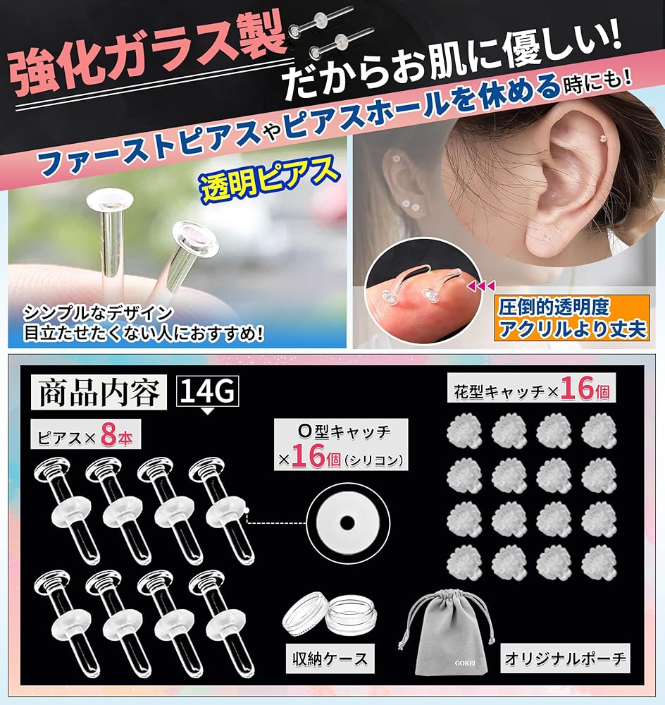 ガラス製ピアス 16G 8点セット ハンドメイド Amazon | [GOKEI] 透明ピアス ガラスピアス 【8個+32個キャッチ