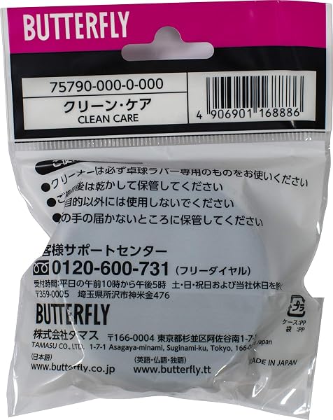 バタフライ(Butterfly) 卓球用 クリーン・ケア 75790 - 2