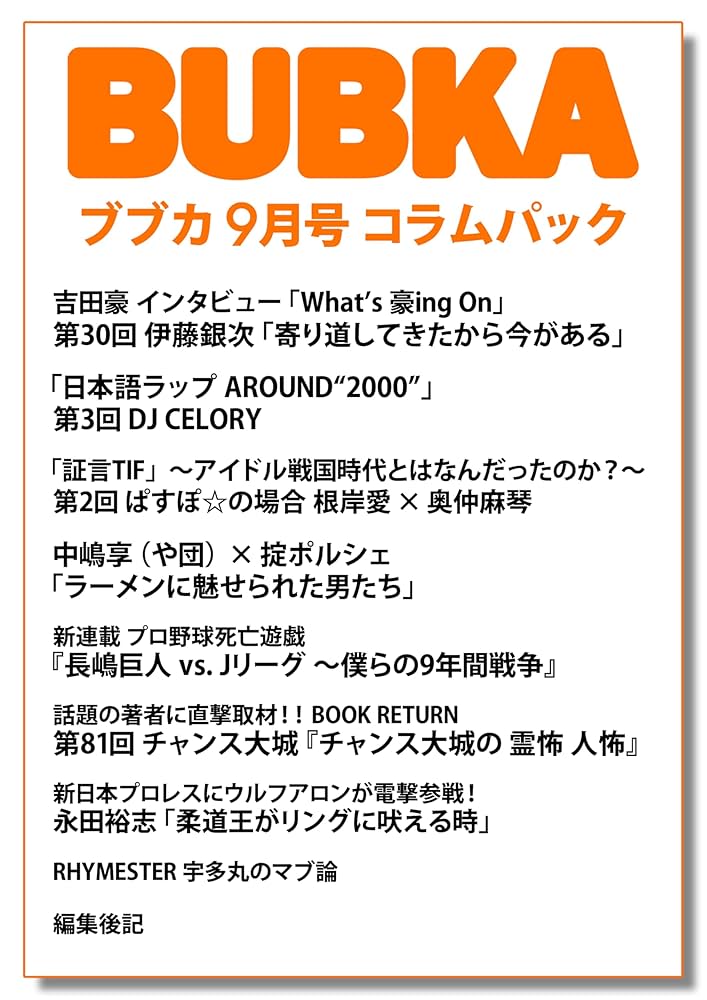 Amazon.co.jp: BUBKA（ブブカ） コラムパック 2025年9月号 [雑誌