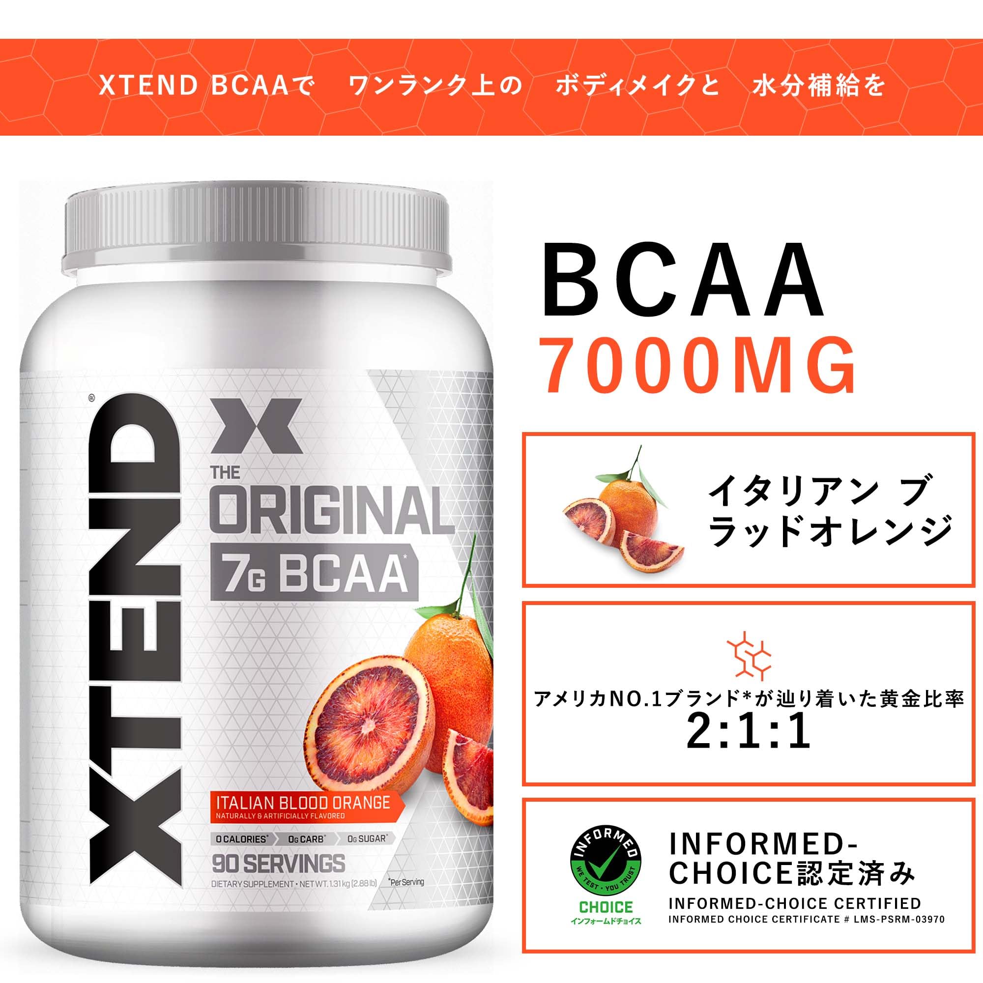 エクステンドBCAA　サイベーション　ブラッドオレンジ90杯　2個セット Scivation Xtend オリジナル BCAA サプリメント シュガーフリー 90食分