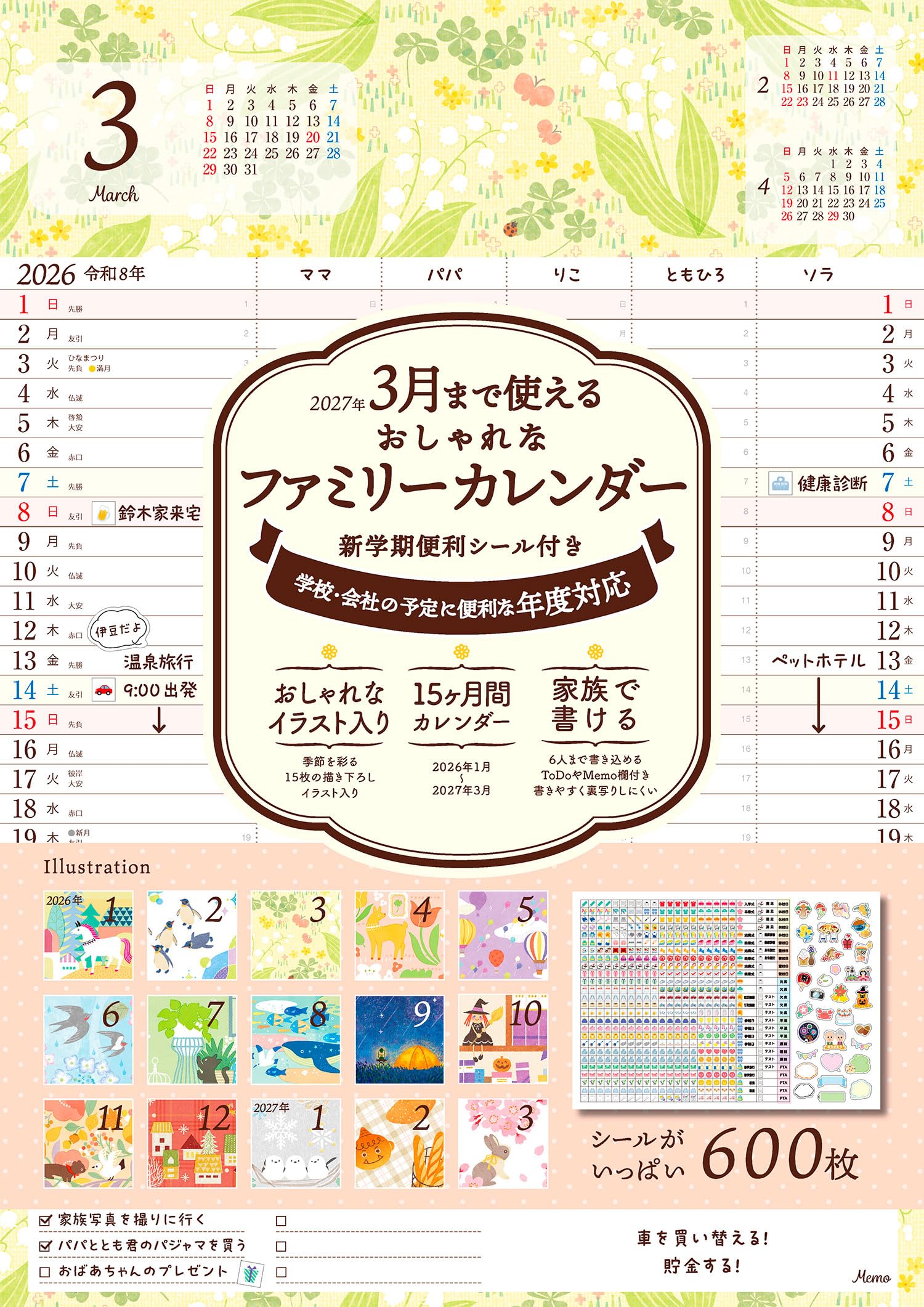 【購入者限定特典付き】カレンダー2026 3月まで使えるおしゃれなファミリーカレンダー 新学期便利シール付き（月めくり/壁掛け/420mm×297mm）（「 新学期便利シール」封入） (インプレスカレンダー2026)