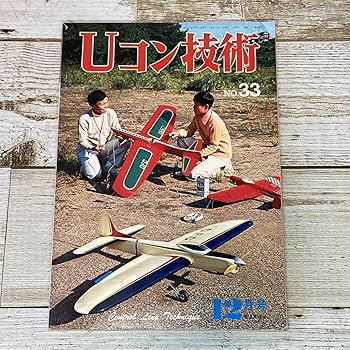 Amazon.co.jp: 2-3 Uコン技術 No.33 1972年 12月号 (昭和47年