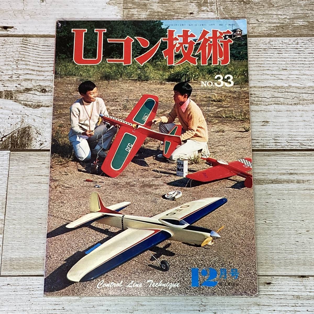 Amazon.co.jp: 2-3 Uコン技術 No.33 1972年 12月号 (昭和47年